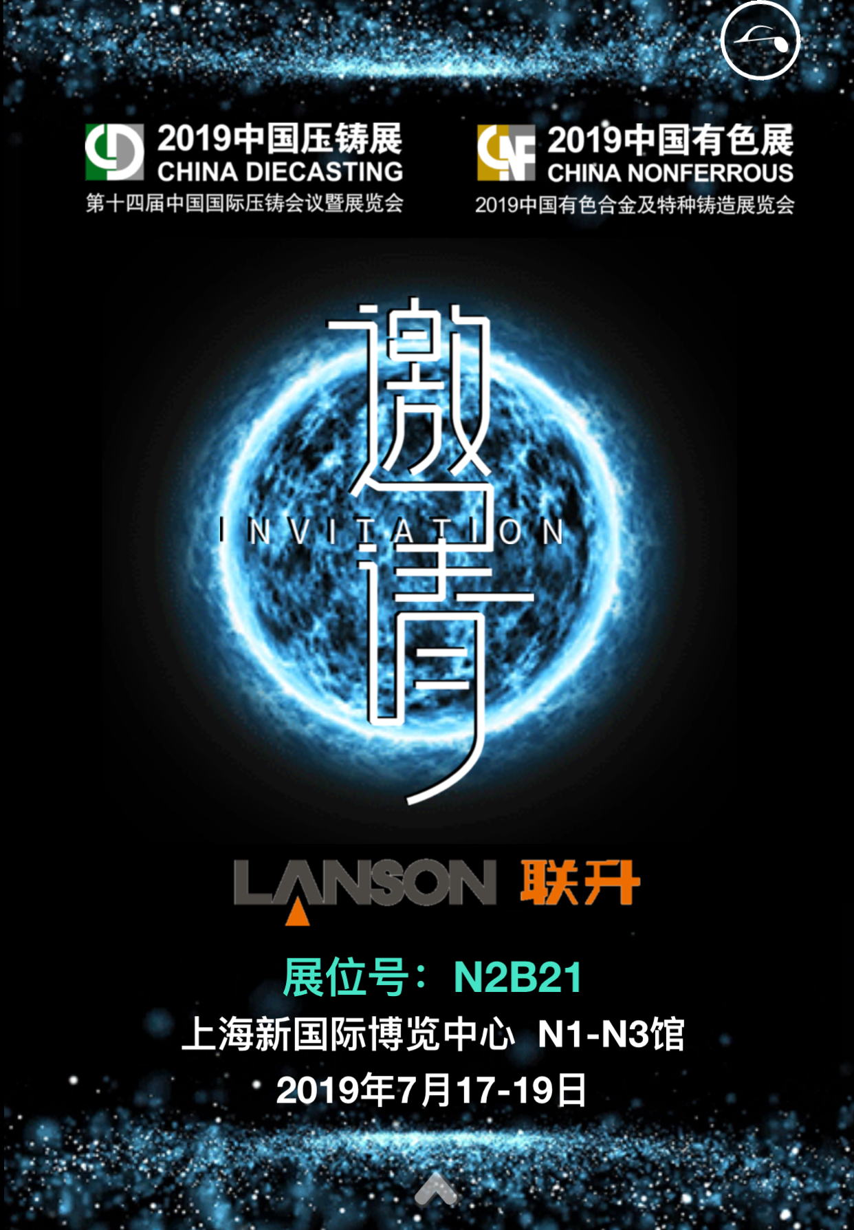 聯(lián)升壓鑄與您相約7月上海第十四屆中國國際壓鑄展覽會(huì)！